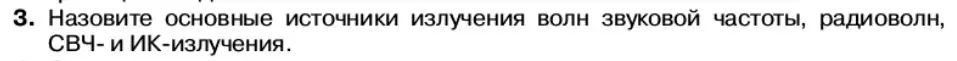 Условие номер 3 (страница 121) гдз по физике 11 класс Касьянов, учебник