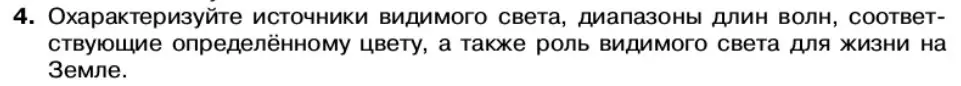 Условие номер 4 (страница 121) гдз по физике 11 класс Касьянов, учебник