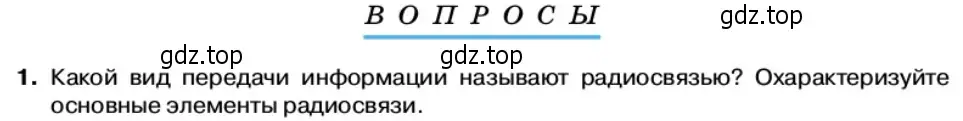 Условие номер 1 (страница 124) гдз по физике 11 класс Касьянов, учебник