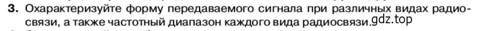 Условие номер 3 (страница 124) гдз по физике 11 класс Касьянов, учебник