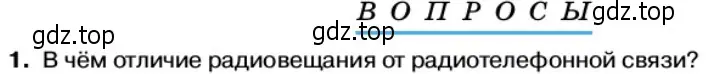 Условие номер 1 (страница 128) гдз по физике 11 класс Касьянов, учебник