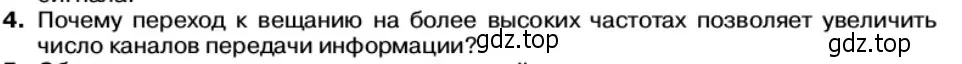 Условие номер 4 (страница 128) гдз по физике 11 класс Касьянов, учебник