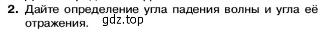 Условие номер 2 (страница 133) гдз по физике 11 класс Касьянов, учебник