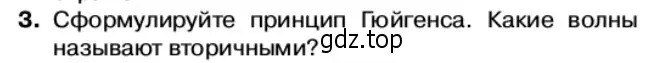 Условие номер 3 (страница 133) гдз по физике 11 класс Касьянов, учебник