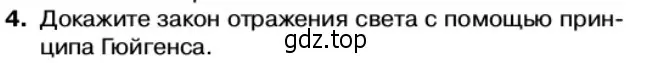 Условие номер 4 (страница 133) гдз по физике 11 класс Касьянов, учебник