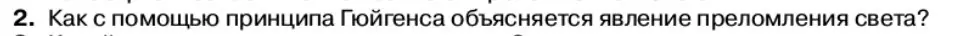 Условие номер 2 (страница 137) гдз по физике 11 класс Касьянов, учебник