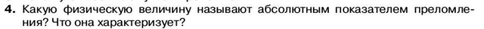 Условие номер 4 (страница 137) гдз по физике 11 класс Касьянов, учебник