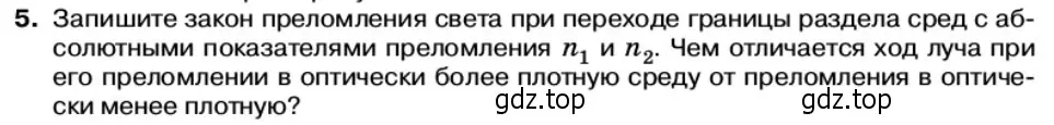 Условие номер 5 (страница 137) гдз по физике 11 класс Касьянов, учебник