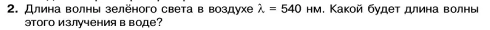 Условие номер 2 (страница 137) гдз по физике 11 класс Касьянов, учебник