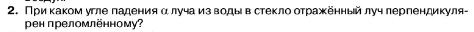 Условие номер 2 (страница 141) гдз по физике 11 класс Касьянов, учебник