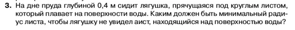 Условие номер 3 (страница 141) гдз по физике 11 класс Касьянов, учебник