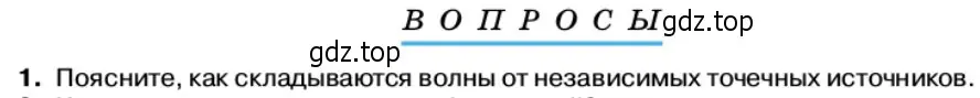 Условие номер 1 (страница 144) гдз по физике 11 класс Касьянов, учебник