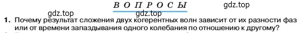 Условие номер 1 (страница 148) гдз по физике 11 класс Касьянов, учебник