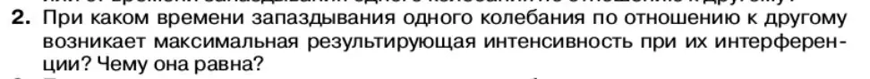 Условие номер 2 (страница 148) гдз по физике 11 класс Касьянов, учебник