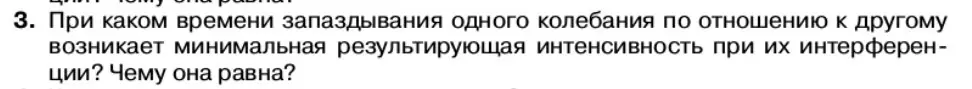 Условие номер 3 (страница 148) гдз по физике 11 класс Касьянов, учебник