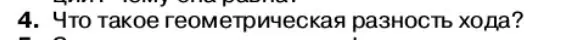 Условие номер 4 (страница 148) гдз по физике 11 класс Касьянов, учебник