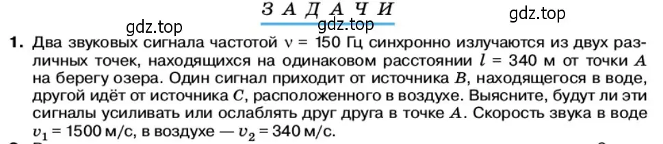 Условие номер 1 (страница 148) гдз по физике 11 класс Касьянов, учебник