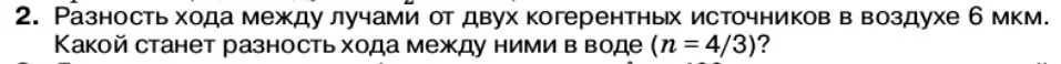 Условие номер 2 (страница 148) гдз по физике 11 класс Касьянов, учебник