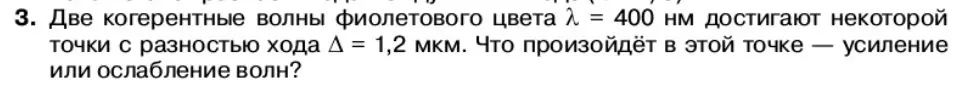 Условие номер 3 (страница 148) гдз по физике 11 класс Касьянов, учебник