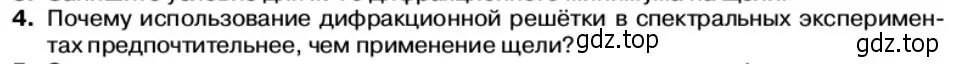 Условие номер 4 (страница 157) гдз по физике 11 класс Касьянов, учебник