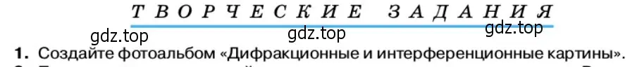 Условие номер 1 (страница 157) гдз по физике 11 класс Касьянов, учебник