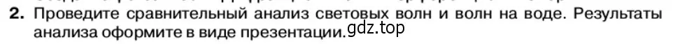 Условие номер 2 (страница 157) гдз по физике 11 класс Касьянов, учебник