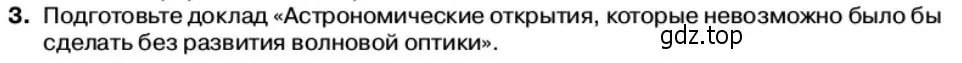 Условие номер 3 (страница 157) гдз по физике 11 класс Касьянов, учебник