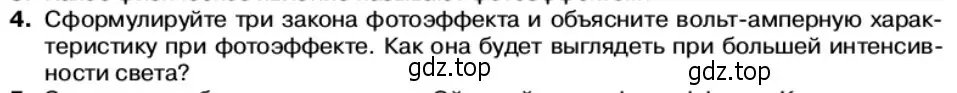 Условие номер 4 (страница 164) гдз по физике 11 класс Касьянов, учебник