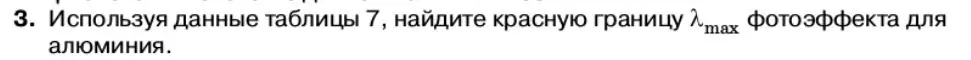 Условие номер 3 (страница 164) гдз по физике 11 класс Касьянов, учебник