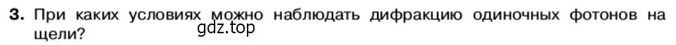 Условие номер 3 (страница 167) гдз по физике 11 класс Касьянов, учебник