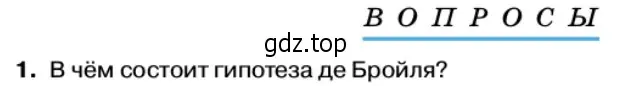 Условие номер 1 (страница 170) гдз по физике 11 класс Касьянов, учебник