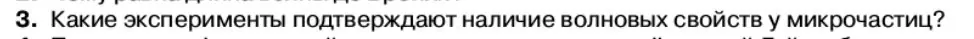 Условие номер 3 (страница 170) гдз по физике 11 класс Касьянов, учебник