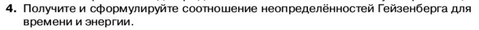 Условие номер 4 (страница 170) гдз по физике 11 класс Касьянов, учебник