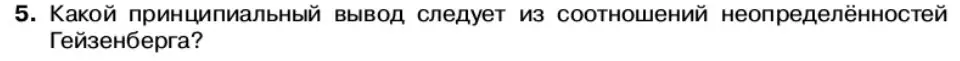 Условие номер 5 (страница 170) гдз по физике 11 класс Касьянов, учебник