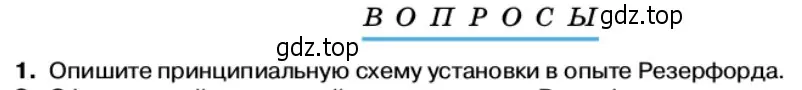 Условие номер 1 (страница 173) гдз по физике 11 класс Касьянов, учебник