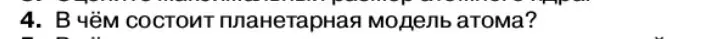 Условие номер 4 (страница 173) гдз по физике 11 класс Касьянов, учебник