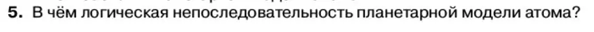 Условие номер 5 (страница 173) гдз по физике 11 класс Касьянов, учебник