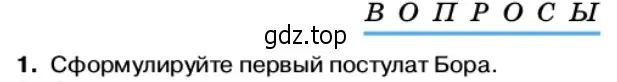 Условие номер 1 (страница 176) гдз по физике 11 класс Касьянов, учебник