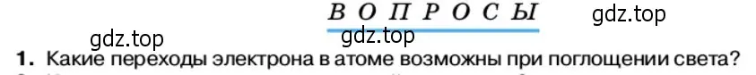 Условие номер 1 (страница 180) гдз по физике 11 класс Касьянов, учебник