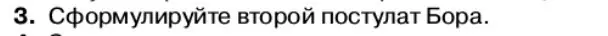 Условие номер 3 (страница 180) гдз по физике 11 класс Касьянов, учебник