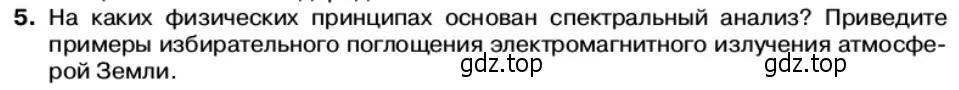 Условие номер 5 (страница 180) гдз по физике 11 класс Касьянов, учебник