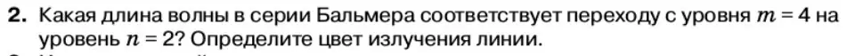 Условие номер 2 (страница 180) гдз по физике 11 класс Касьянов, учебник