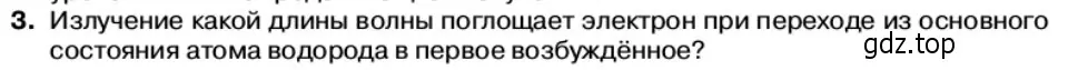 Условие номер 3 (страница 180) гдз по физике 11 класс Касьянов, учебник