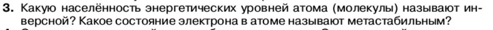 Условие номер 3 (страница 185) гдз по физике 11 класс Касьянов, учебник