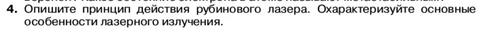 Условие номер 4 (страница 185) гдз по физике 11 класс Касьянов, учебник