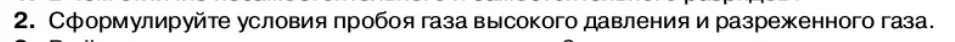 Условие номер 2 (страница 190) гдз по физике 11 класс Касьянов, учебник