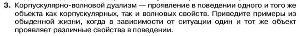 Условие номер 3 (страница 191) гдз по физике 11 класс Касьянов, учебник