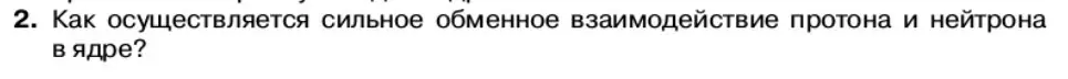 Условие номер 2 (страница 197) гдз по физике 11 класс Касьянов, учебник