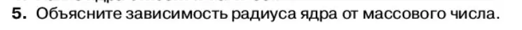 Условие номер 5 (страница 198) гдз по физике 11 класс Касьянов, учебник