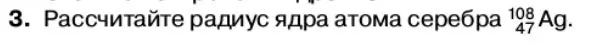 Условие номер 3 (страница 198) гдз по физике 11 класс Касьянов, учебник